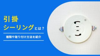 ソケットチェーン引掛けシーリング5本セット