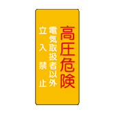 日動電工株式会社 No178 一般安全標識 危険標識 ラミネート 電線 ケーブル 電設資材などお買得価格の通信販売サイト 通販の電材ネット 日動電工株式会社 No178 一般安全標識 危険標識 ラミネート 電線 ケーブル 電設資材などお買得価格の通信販売サイト 通販の電材ネット