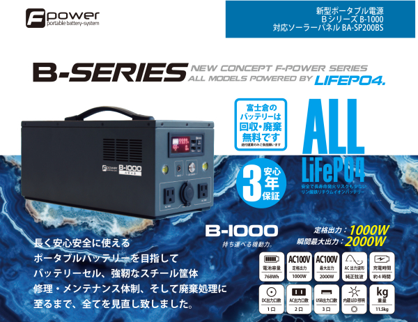 B-1000 1000W出力ポータブルバッテリー 富士倉の通販なら電設資材の