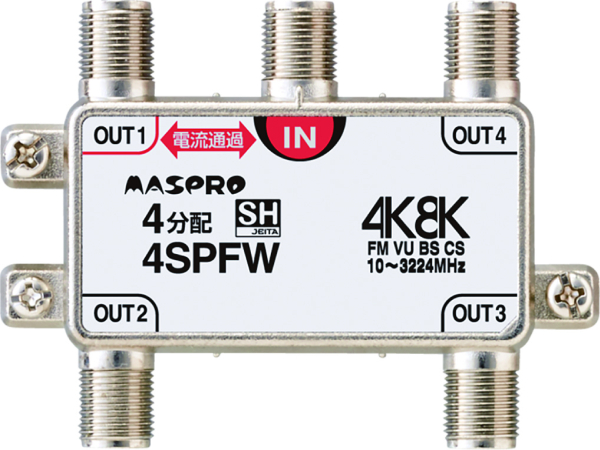 4SPFW 4分配器 1端子電流通過型 マスプロ電工の通販なら電設資材の電材