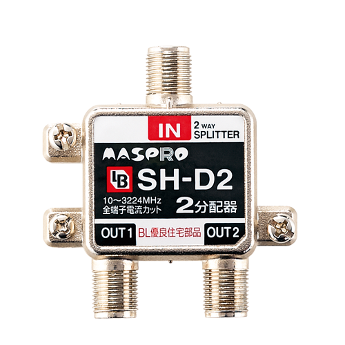 SH-D2 2分配器 マスプロ電工株式会社の通販なら電設資材の電材ネット