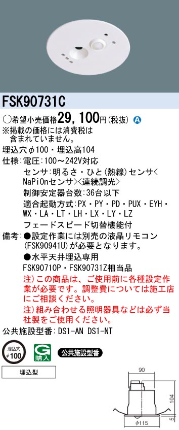 FSK90731C 埋込セパレートセルコン パナソニックの通販なら電設資材の