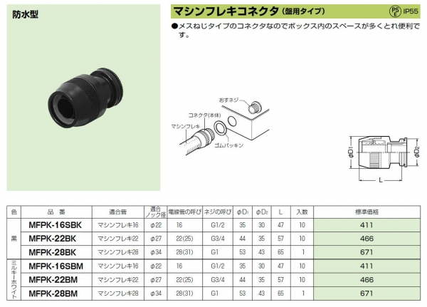 マシンフレキコネクタ　MFPK-16SYK  49個 マシンフレキコネクタ MFPK-16SYK 49個 フレキコネクタ