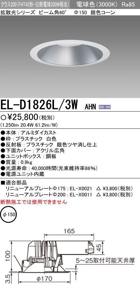 64%OFF!】 三菱 EL-D10 350WM AHTZ ELD102350WMAHTZ クラス350調光40K グレアソフト ベースダウンライト  MC φ125