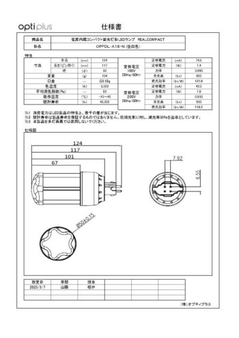 FDL18形LEDランプ 電源内蔵形 昼白色