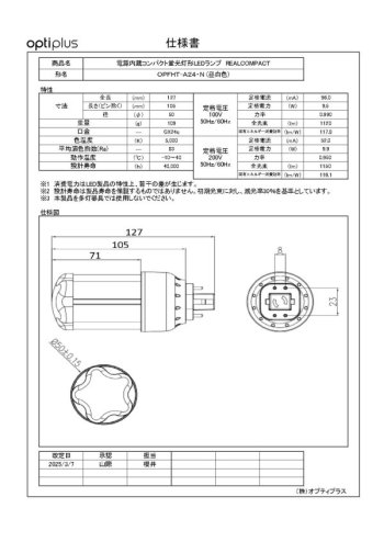FHT24形LEDランプ 電源内蔵形 昼白色
