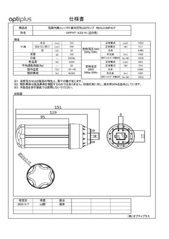 FHT32形LEDランプ 電源内蔵形 昼白色