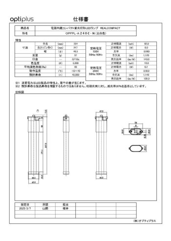 FPL27・FHP23形LEDランプ 電源内蔵形 昼白色