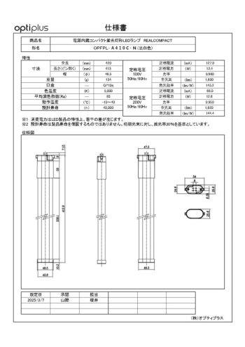FPL36・FHP32形LEDランプ 電源内蔵形 昼白色