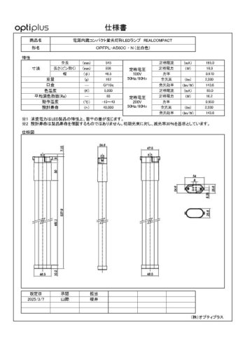 FPL55・FHP45形LEDランプ 電源内蔵形 昼白色