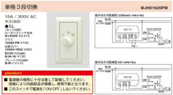 Jワイドロータリスイッチ用化粧カバー(WJ-RS0S用) ピュアホワイト