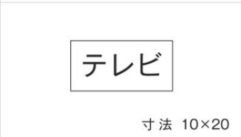 シ-ル テレビ