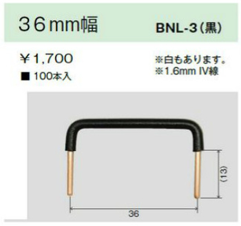 リード線36mm幅 100本入 黒色