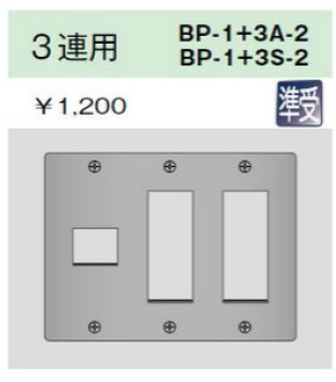 ステンレスプレート 3連用 1+3+3口