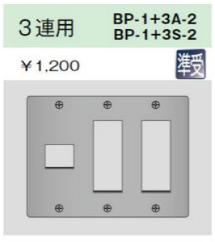 ニューメタルプレート 3連用 2+3+3口