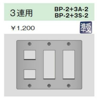 ステンレスプレート 3連用 2+3+3口