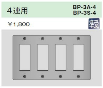 ステンレスプレート 4連用 3+3+3+3口