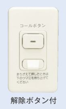 コール用押ボタンスイッチ 解除ボタン付 自己保持回路内蔵形 照光式 ピュアホワイト色