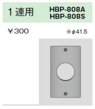 ステンレスプレート コンセントプレート 1連用 φ41.5