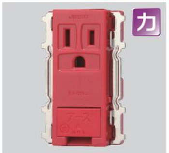 アースターミナル付接地シングルコンセント (赤色)