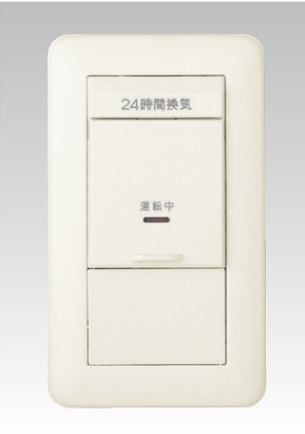 24時間換気用メインスイッチ 換気扇スイッチ (片切低ワットチェック用)