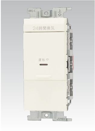 24時間換気用メインスイッチ 換気扇スイッチ (片切低ワットチェック用)