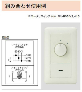 空調機器用ロータリスイッチ 単極3段切換