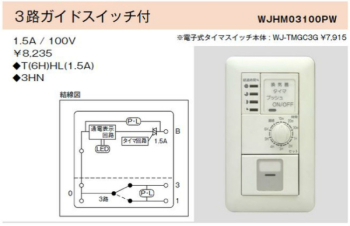 電子式6時間タイマスイッチ ガイド・チェック用 3路ガイドスイッチ付