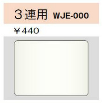 コンセントプレート 3連用