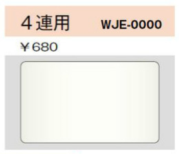 コンセントプレート 4連用