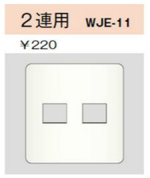 コンセントプレート 2連用