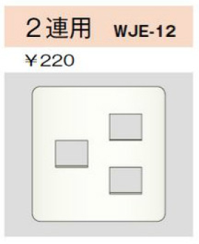 コンセントプレート 2連用