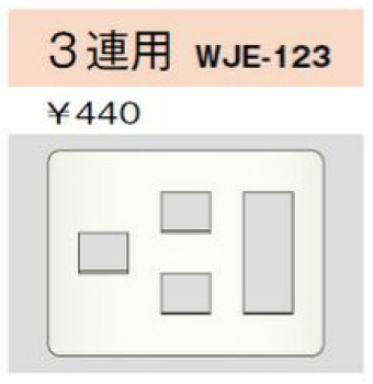 コンセントプレート 3連用