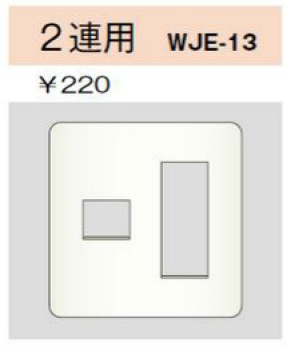 コンセントプレート 2連用