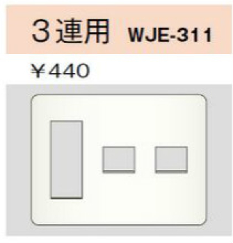 コンセントプレート 3連用