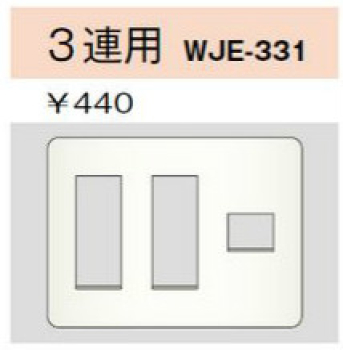 コンセントプレート 3連用