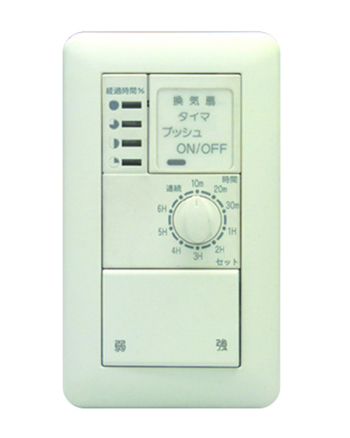 電子式6時間タイマスイッチ ガイド・チェック用 強弱切換形
