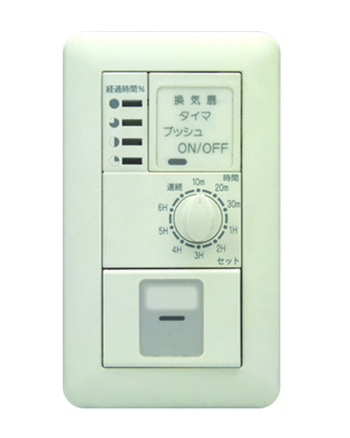 電子式6時間タイマスイッチ ガイド・チェック用 3路ガイドスイッチ付