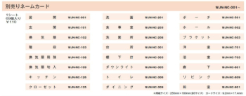 ネームカード 別売りネームカード 「浴室」