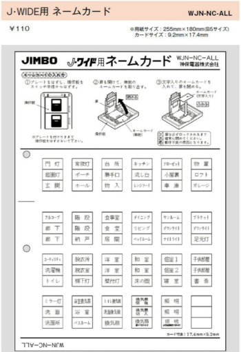 ネームカード J・WIDE用