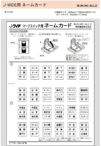 ネームカード J・WIDE マークスイッチ用