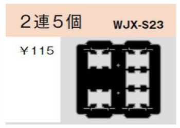 気密パッキン スイッチ用 2連5個
