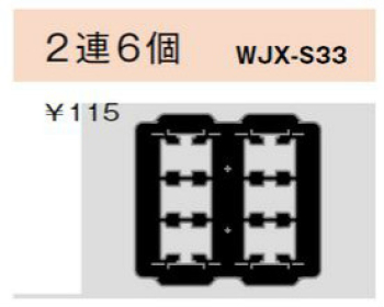 気密パッキン スイッチ用 2連6個