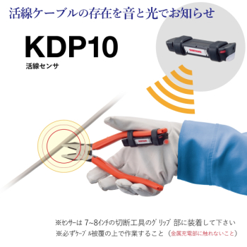 KDP10 sanwa 活線センサ 三和電気計器の通販なら電設資材の電材ネット
