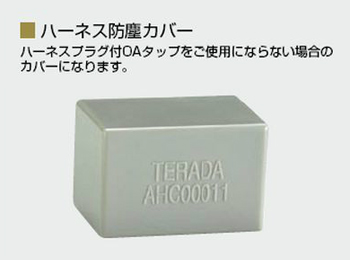ハーネス防塵カバー (10ヶ入)