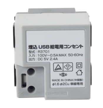 埋込USB給電用コンセント