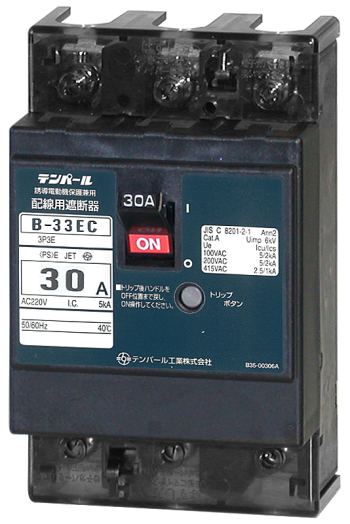 配線用ブレーカ