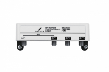 分配器の通販なら電設資材の電材ネット