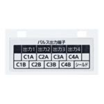 多回路エネルギーモニタ用 端子カバー (パルス出力ユニット用)