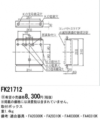 点滅形取付けボックス